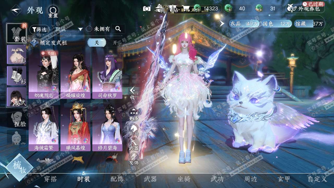 NSH315662逆水寒手游账号详情图8