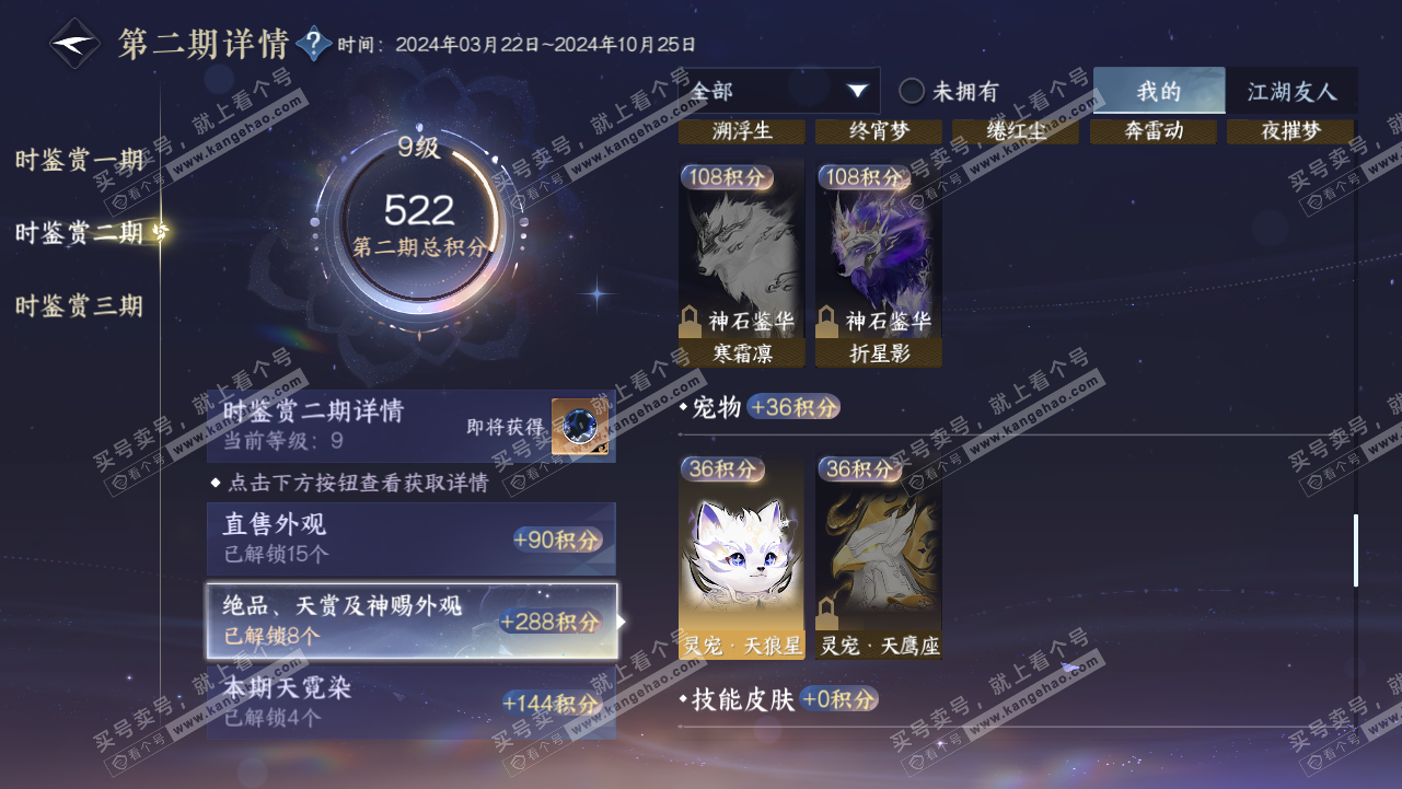 NSH315662逆水寒手游账号详情图30