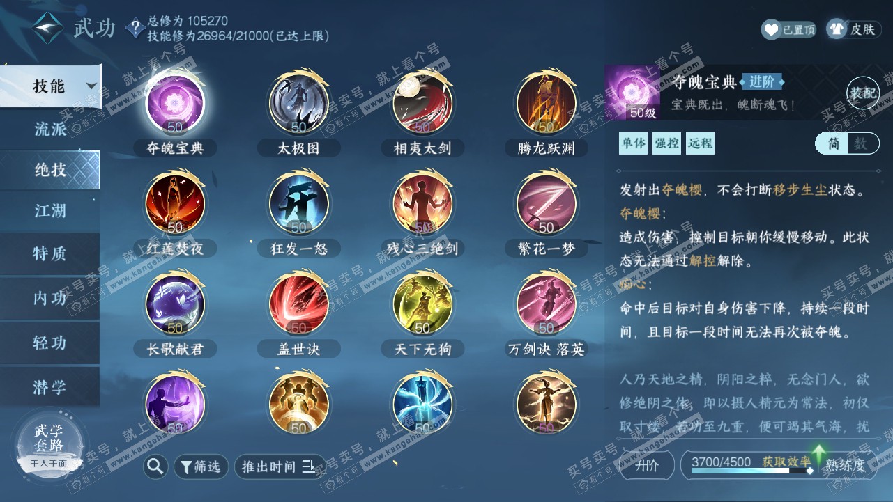 NSH315662逆水寒手游账号详情图33