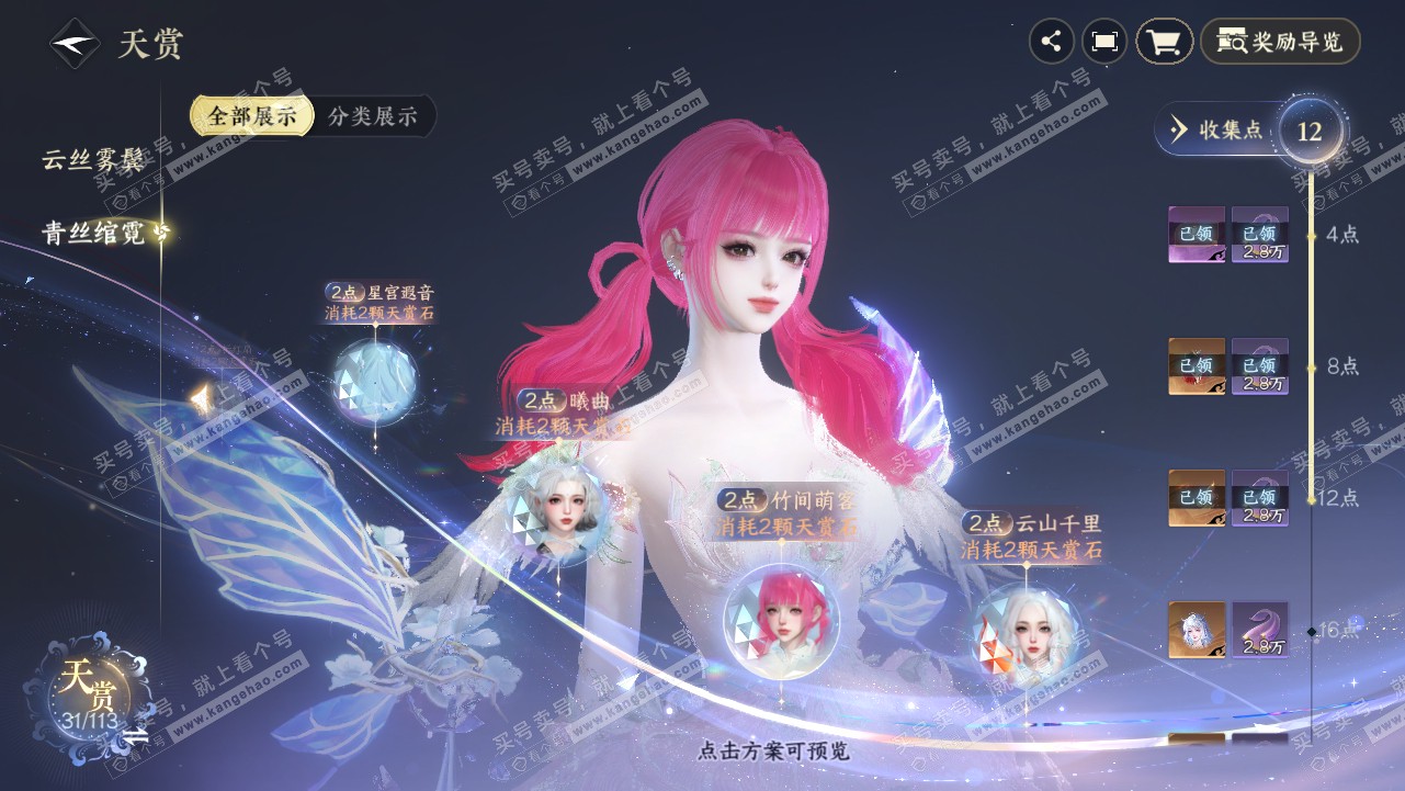 NSH315662逆水寒手游账号详情图24