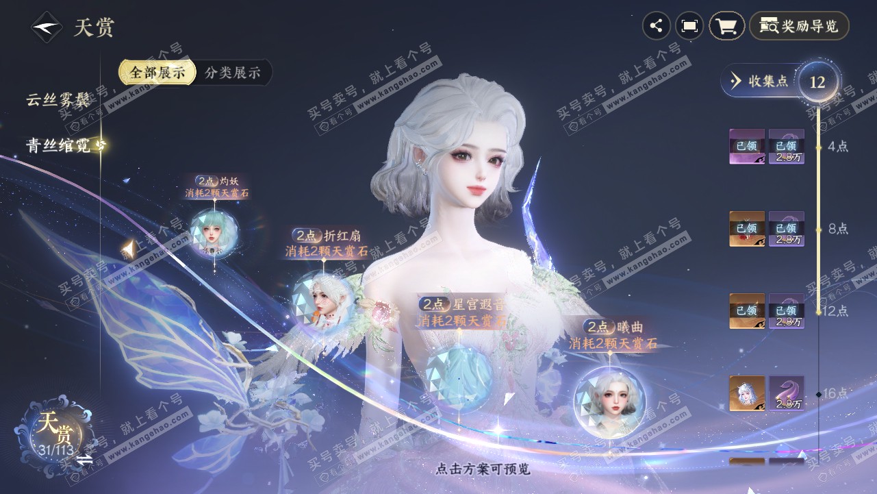 NSH315662逆水寒手游账号详情图23