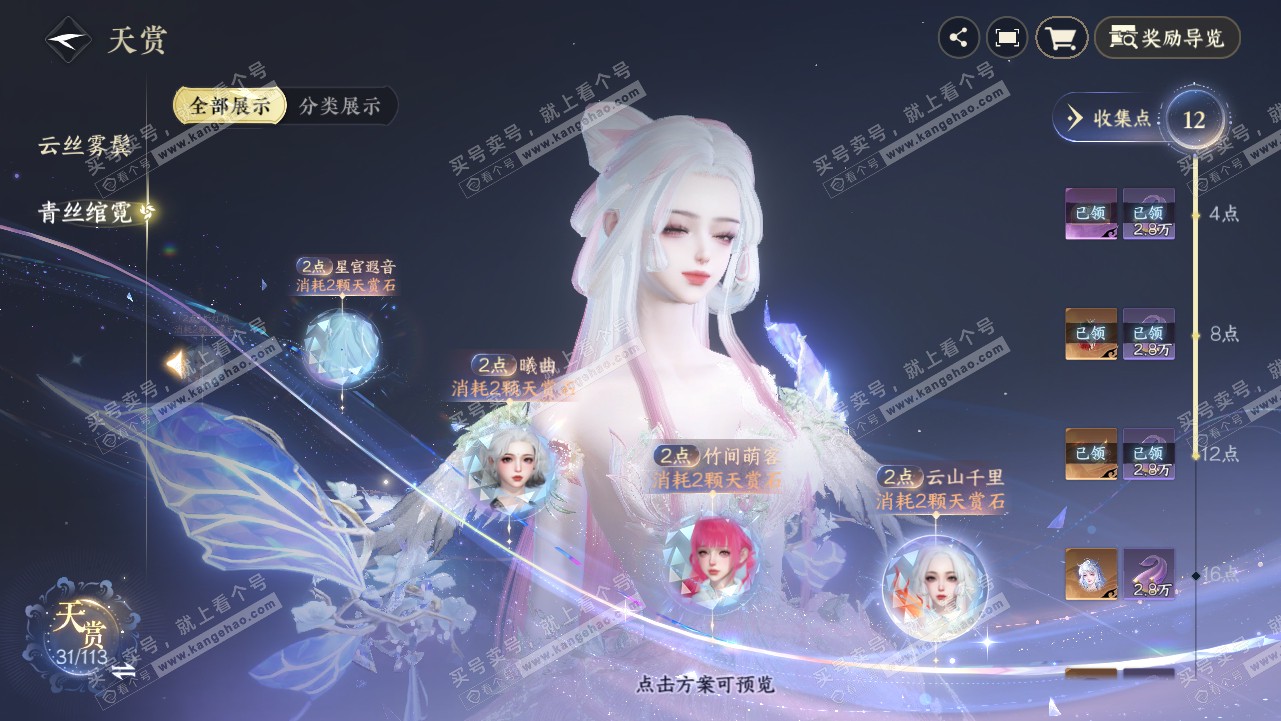 NSH315662逆水寒手游账号详情图25