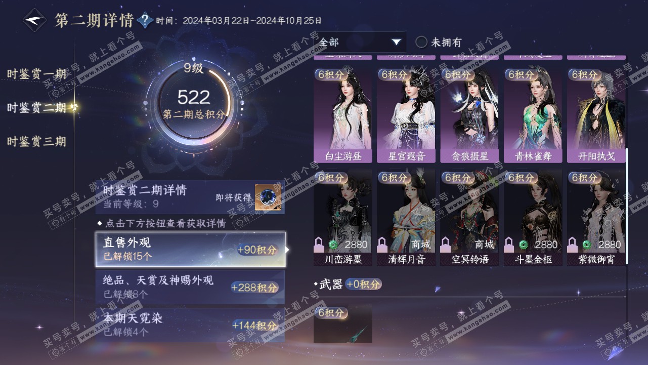 NSH315662逆水寒手游账号详情图29