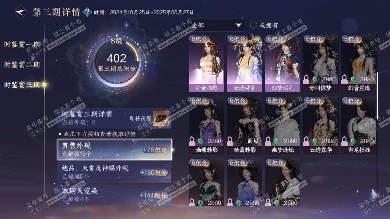 NSH315662逆水寒手游账号详情图32