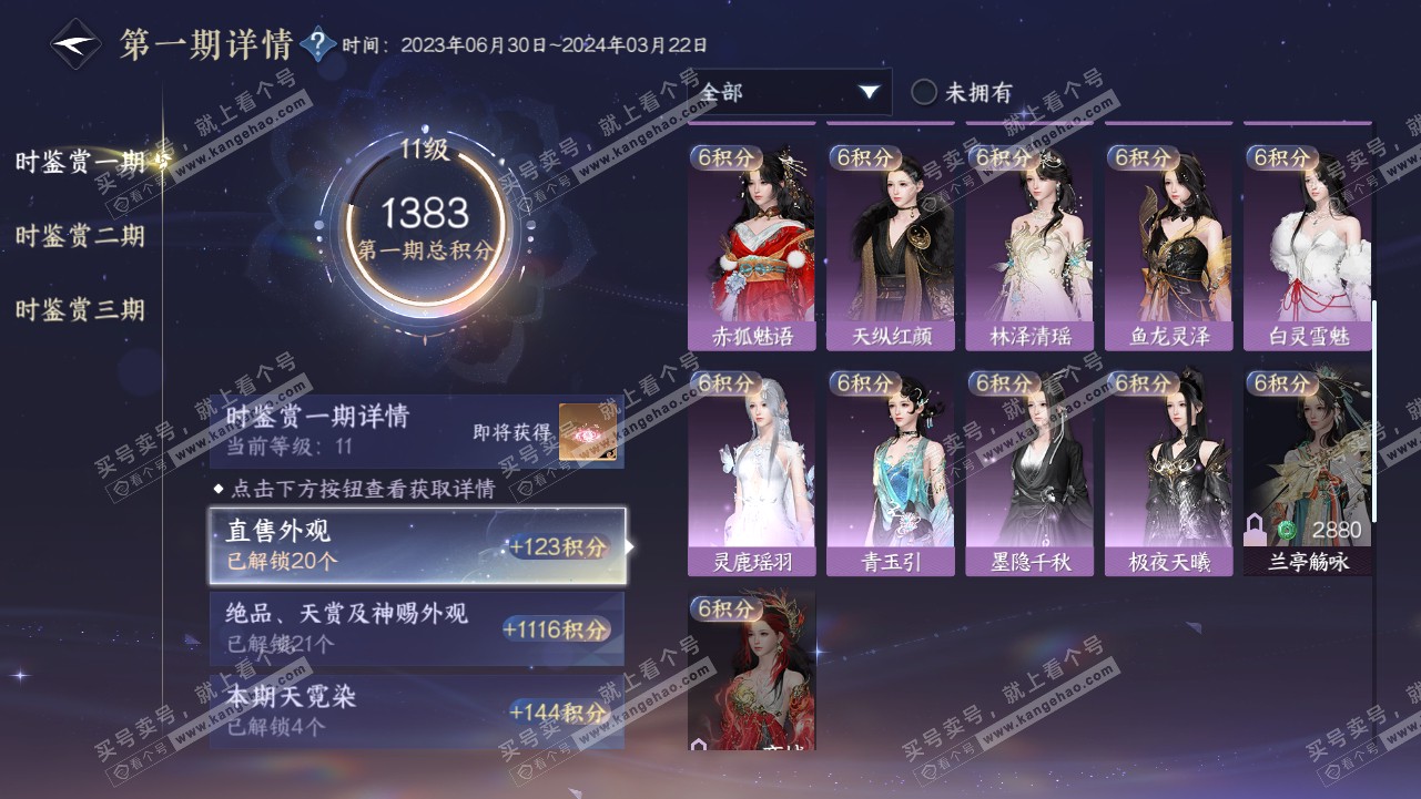 NSH315662逆水寒手游账号详情图27