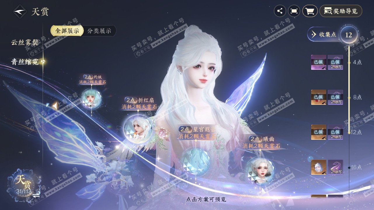 NSH315662逆水寒手游账号详情图21