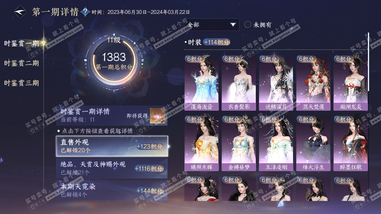 NSH315662逆水寒手游账号详情图26
