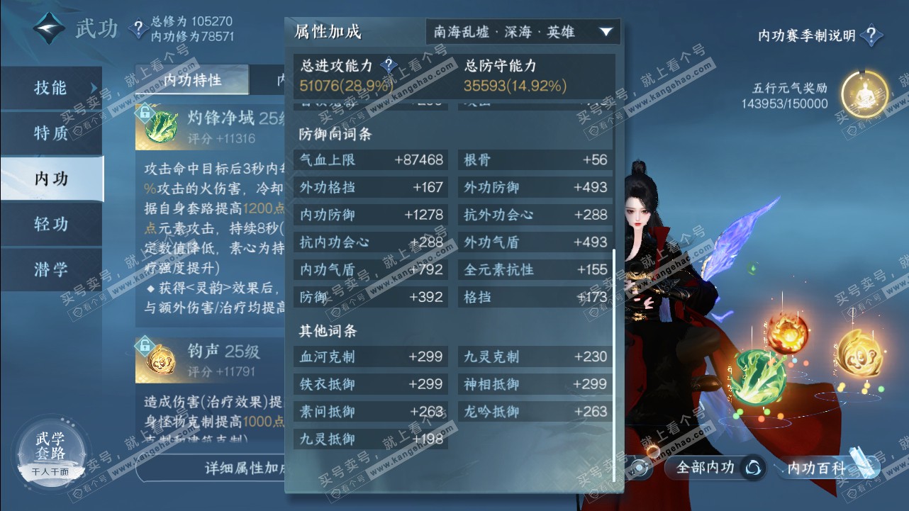 NSH315662逆水寒手游账号详情图36