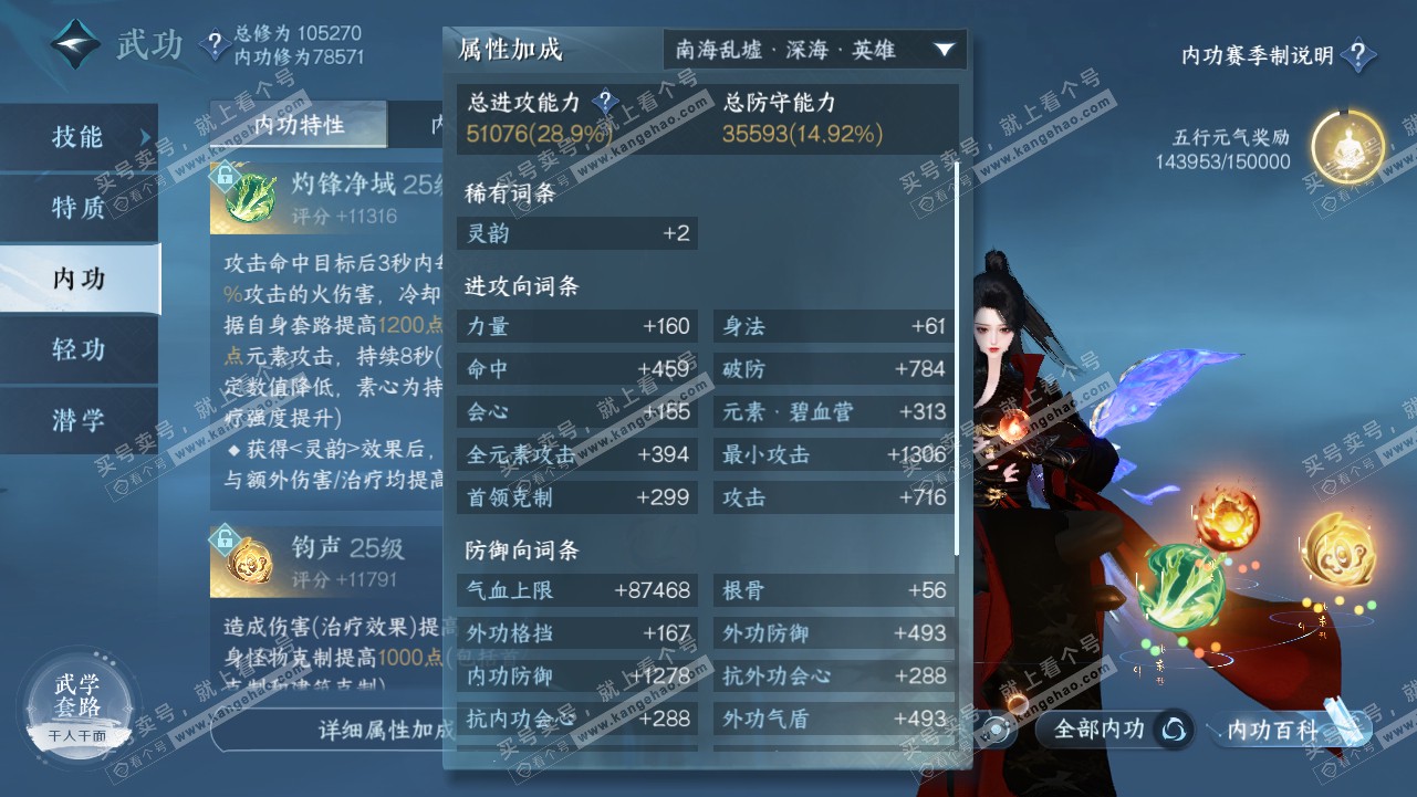NSH315662逆水寒手游账号详情图35