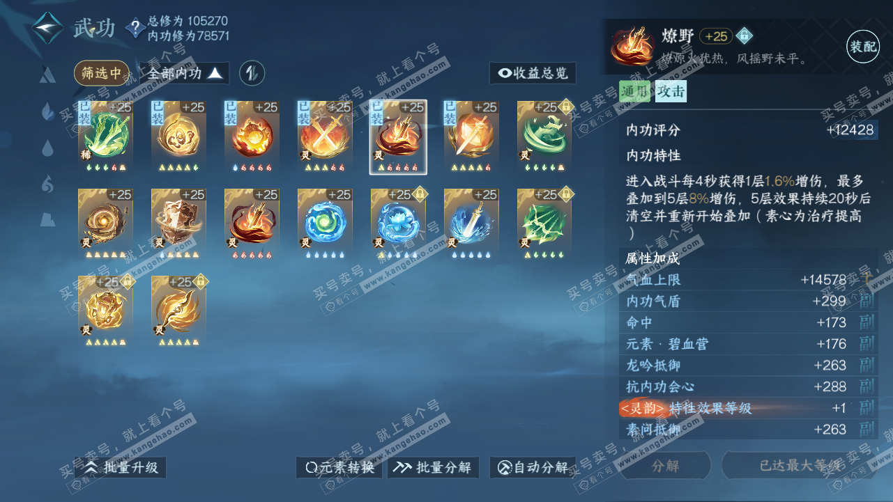 NSH315662逆水寒手游账号详情图38