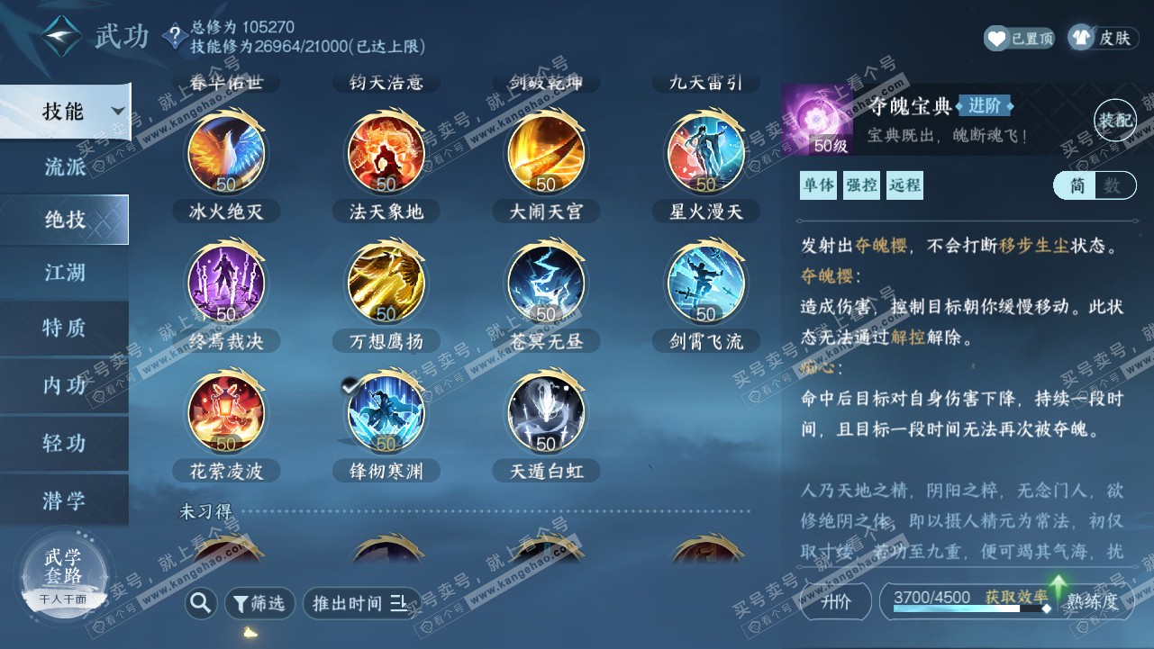 NSH315662逆水寒手游账号详情图34