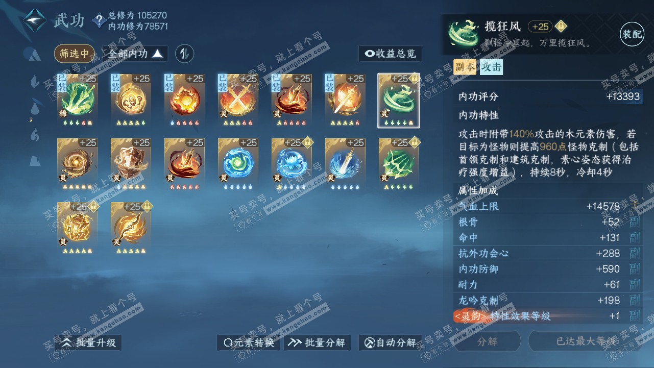 NSH315662逆水寒手游账号详情图39