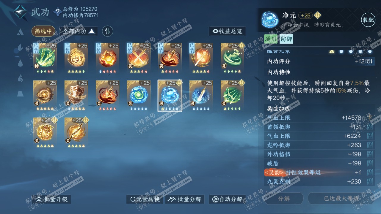NSH315662逆水寒手游账号详情图44