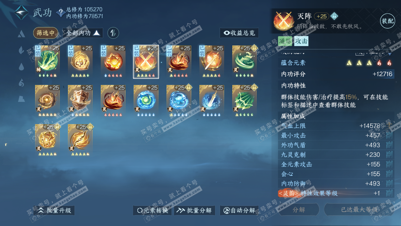 NSH315662逆水寒手游账号详情图37