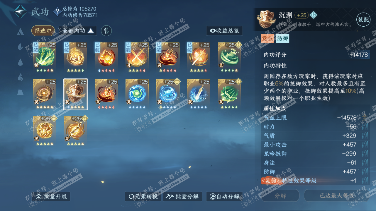 NSH315662逆水寒手游账号详情图41