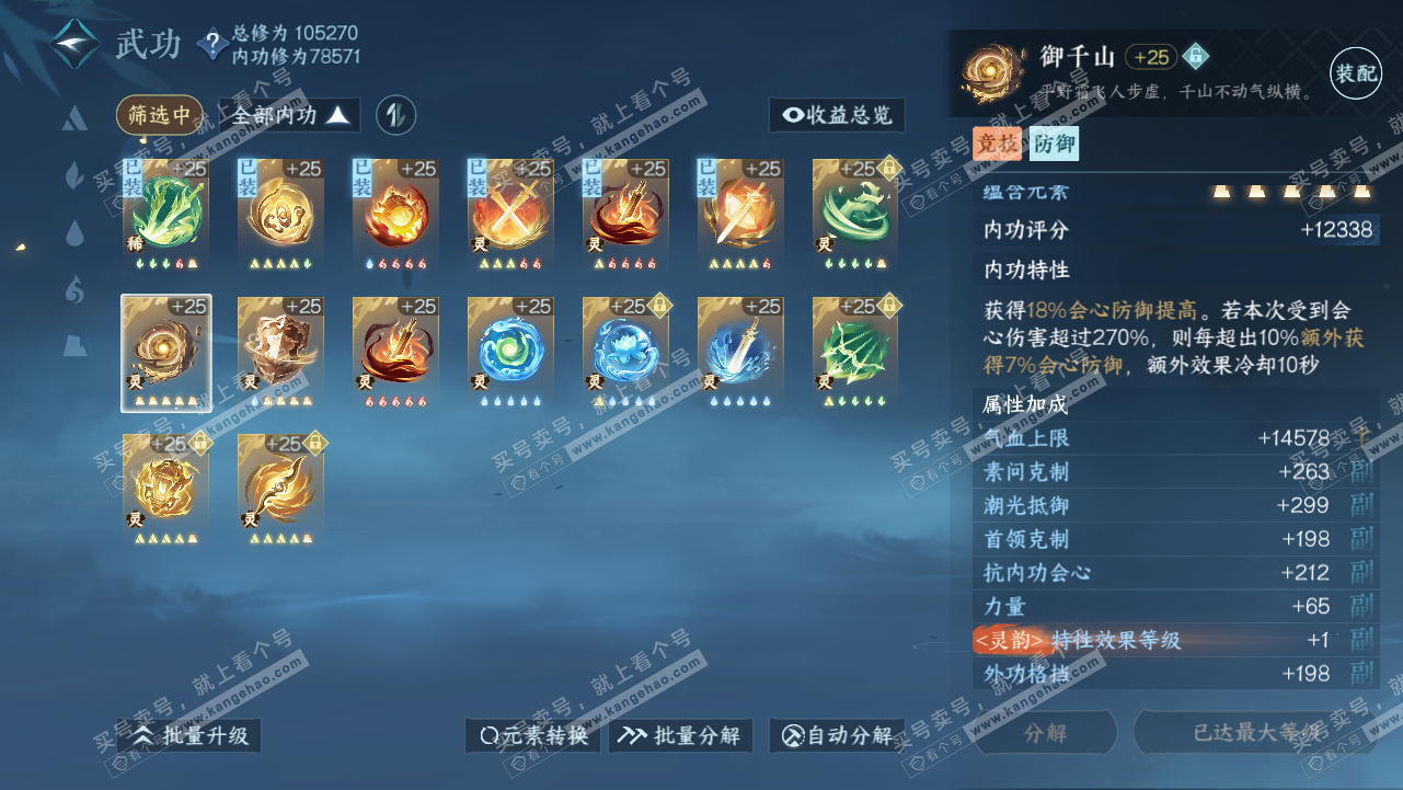 NSH315662逆水寒手游账号详情图40