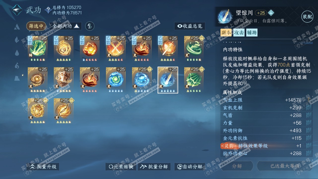 NSH315662逆水寒手游账号详情图45