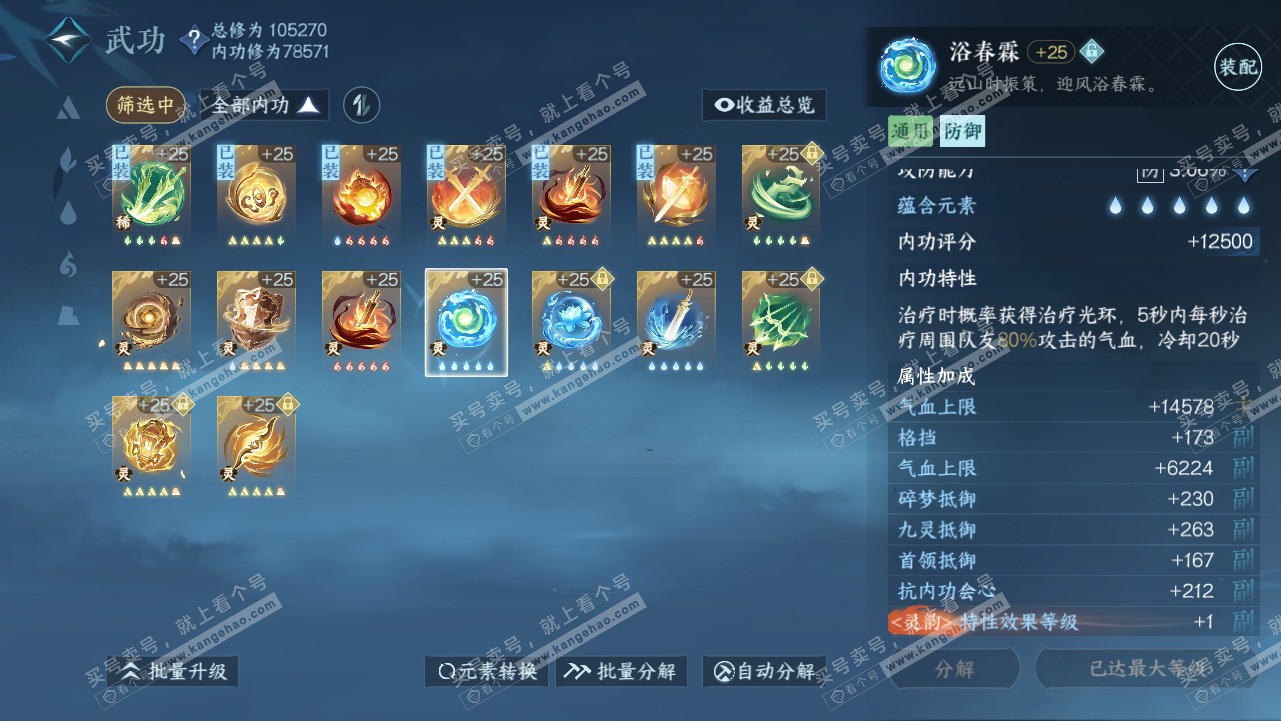 NSH315662逆水寒手游账号详情图43