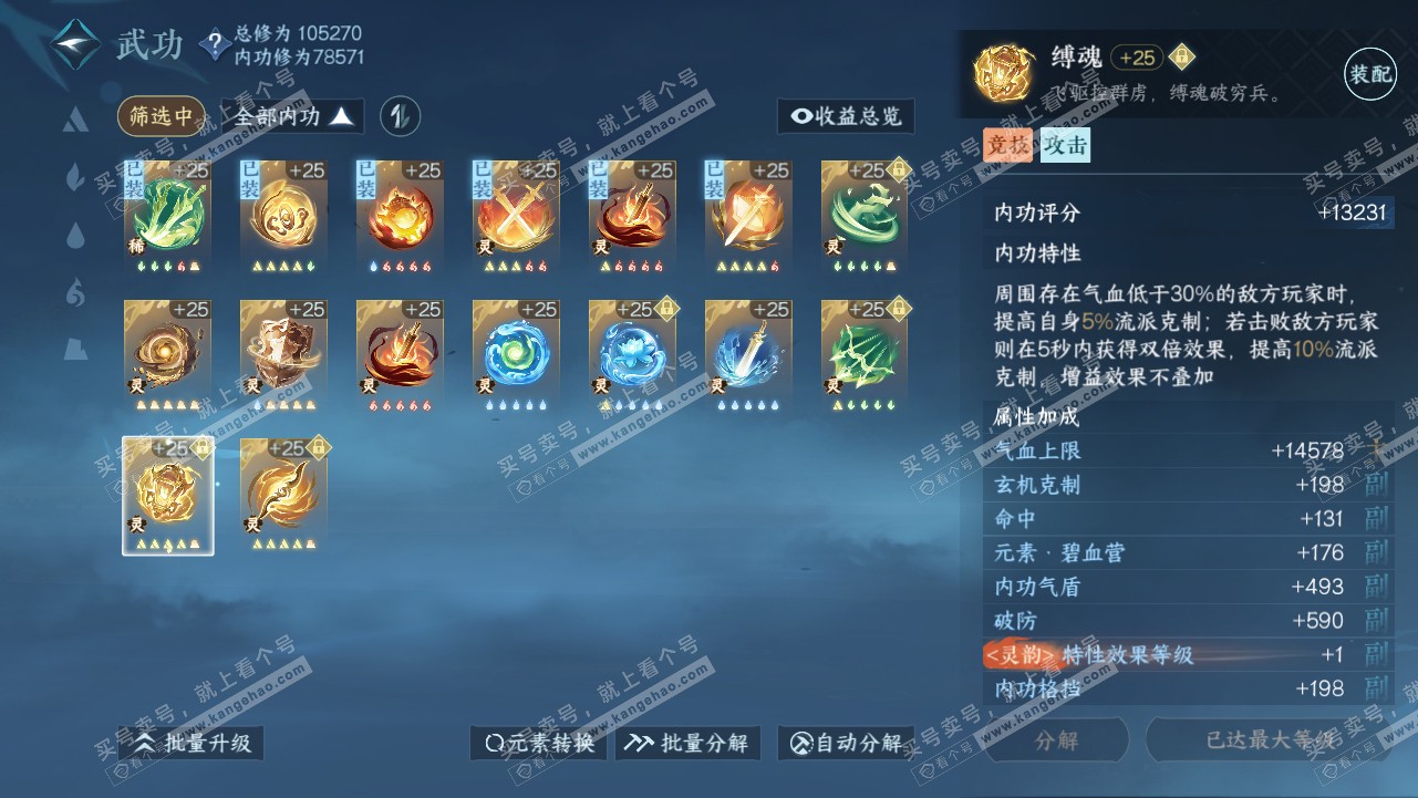 NSH315662逆水寒手游账号详情图47