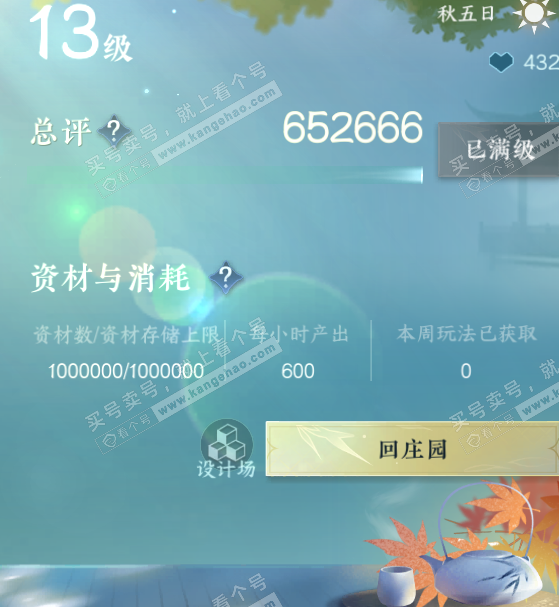 NSH315662逆水寒手游账号详情图57