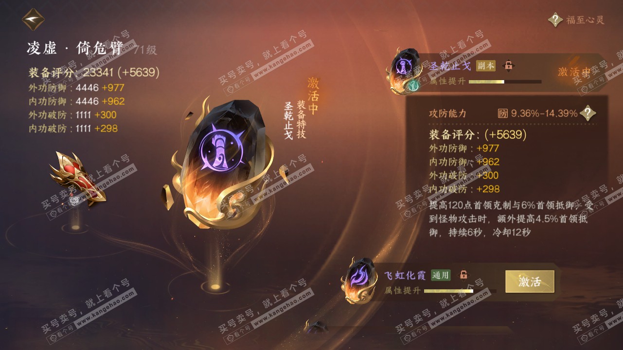 NSH315662逆水寒手游账号详情图50