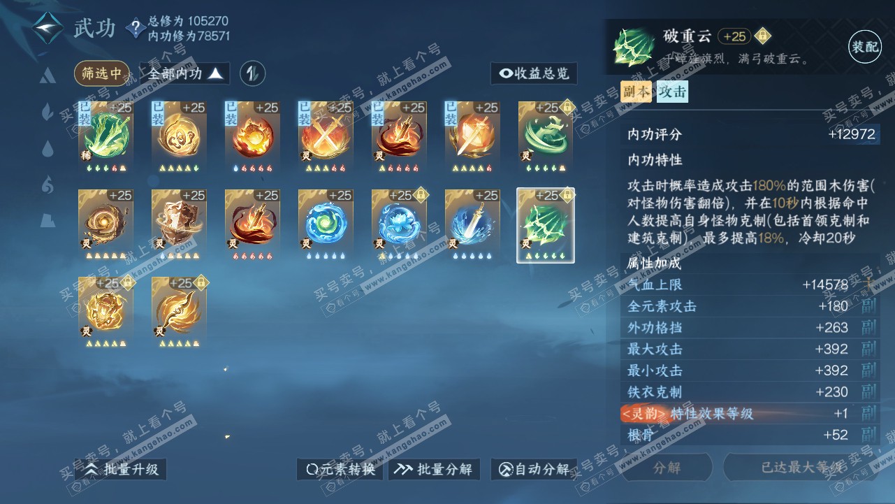 NSH315662逆水寒手游账号详情图46