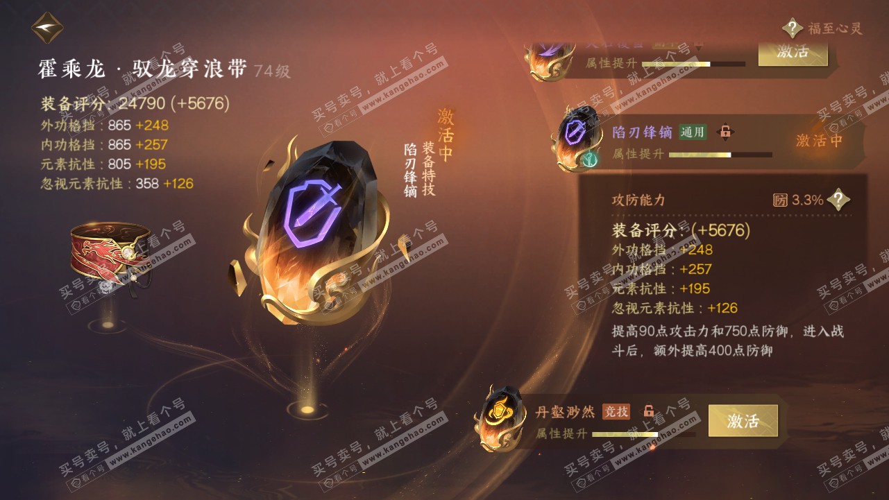 NSH315662逆水寒手游账号详情图52