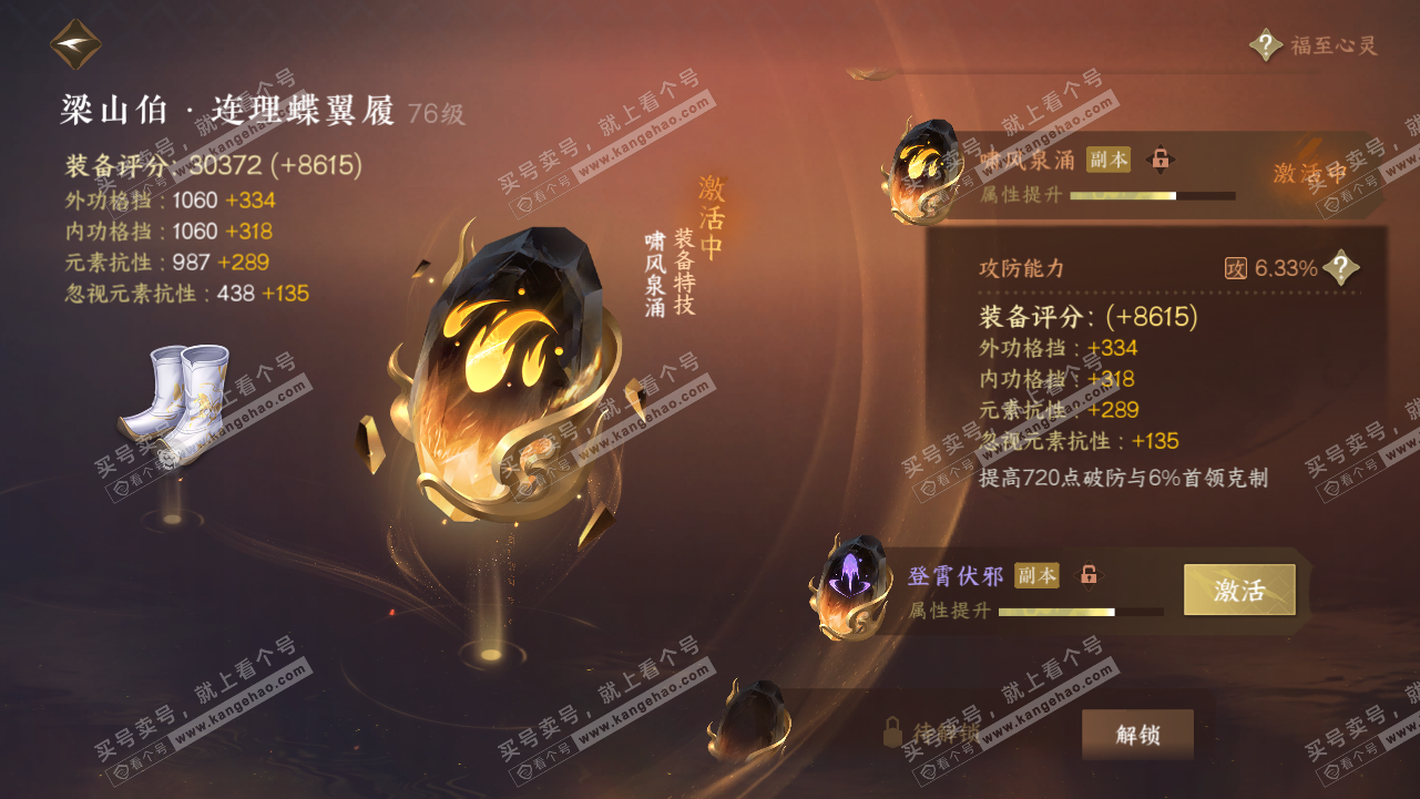 NSH315662逆水寒手游账号详情图53