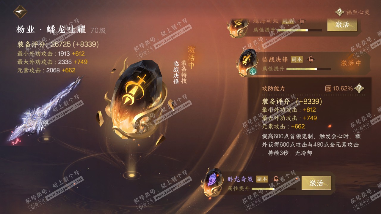 NSH315662逆水寒手游账号详情图49