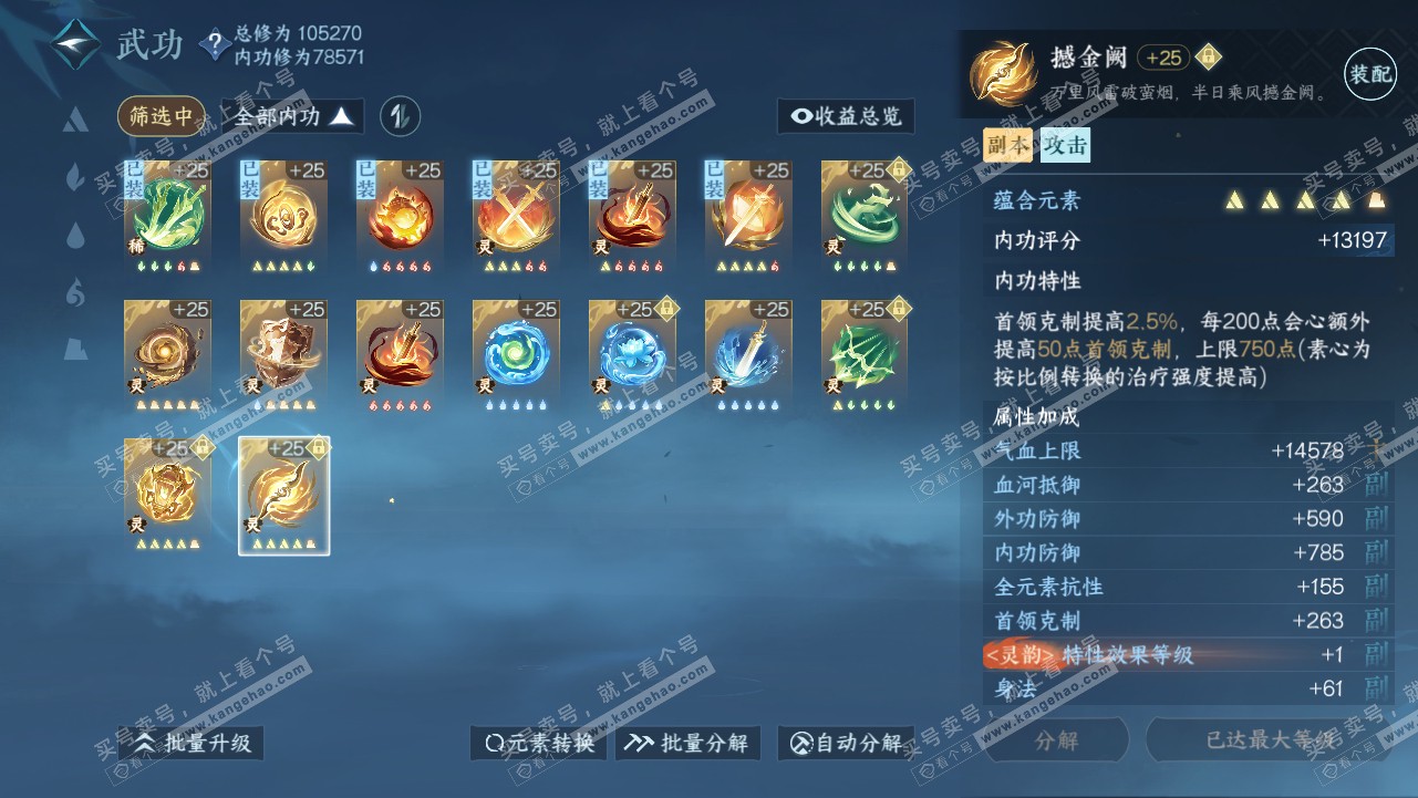NSH315662逆水寒手游账号详情图48
