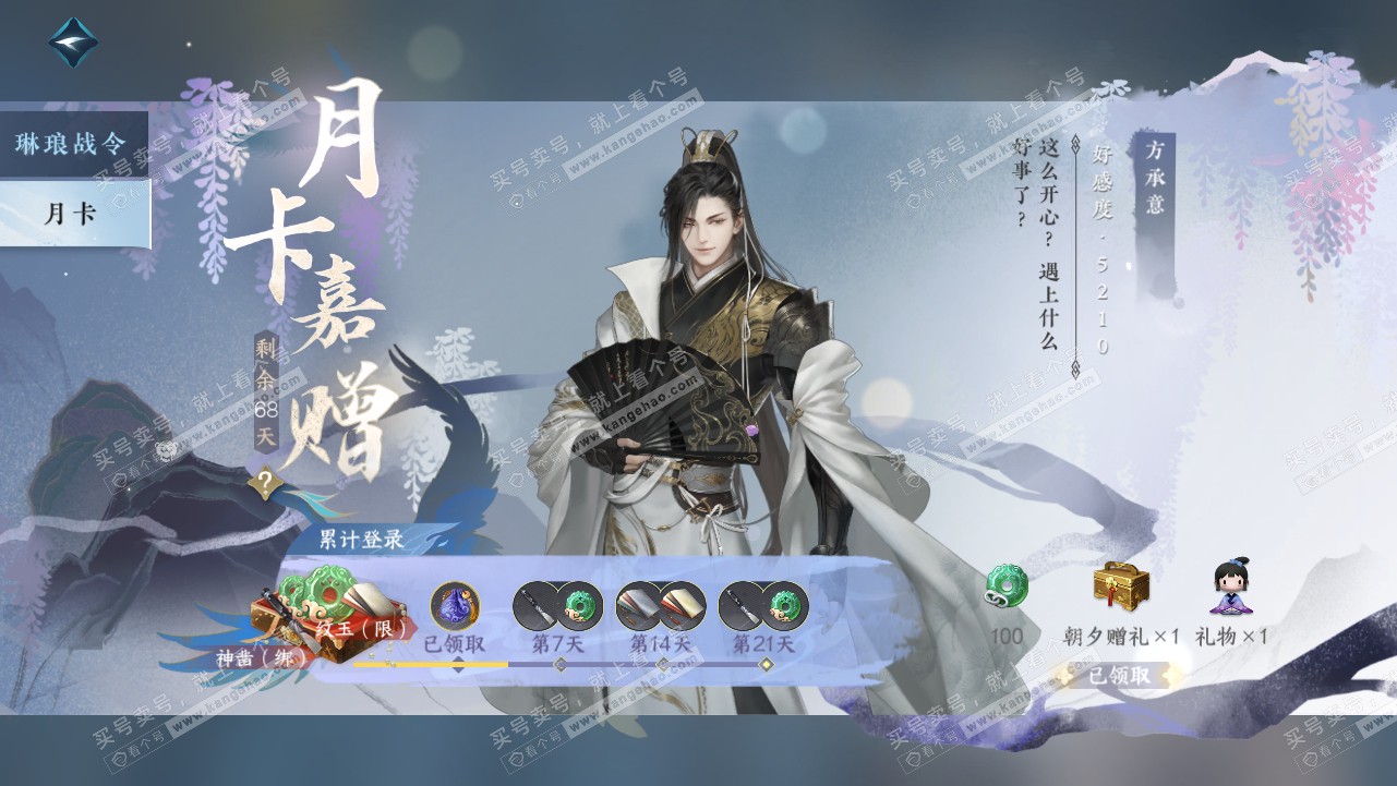 NSH315662逆水寒手游账号详情图58