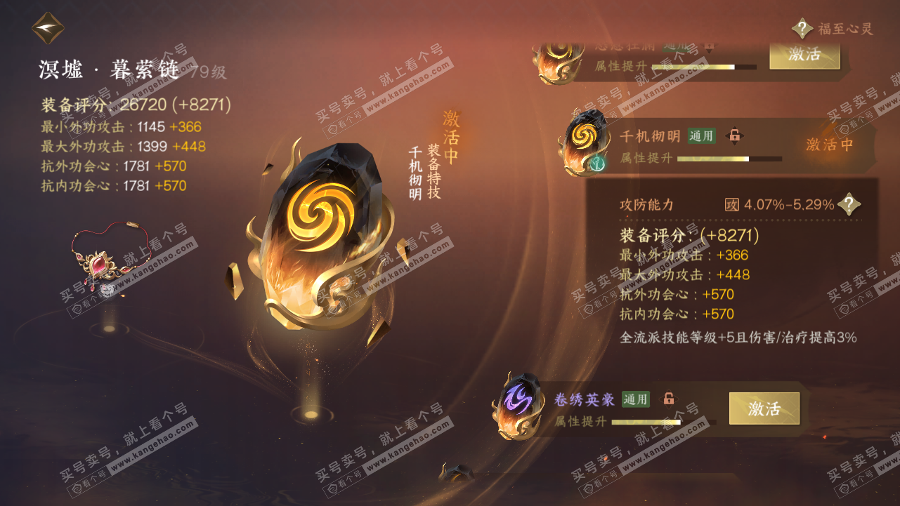 NSH315662逆水寒手游账号详情图54