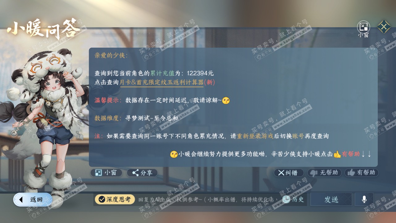 NSH315662逆水寒手游账号详情图59