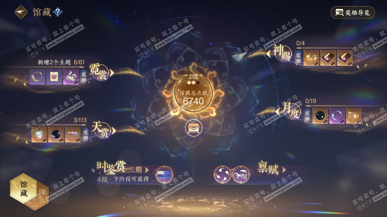 NSH315664逆水寒手游账号详情图7