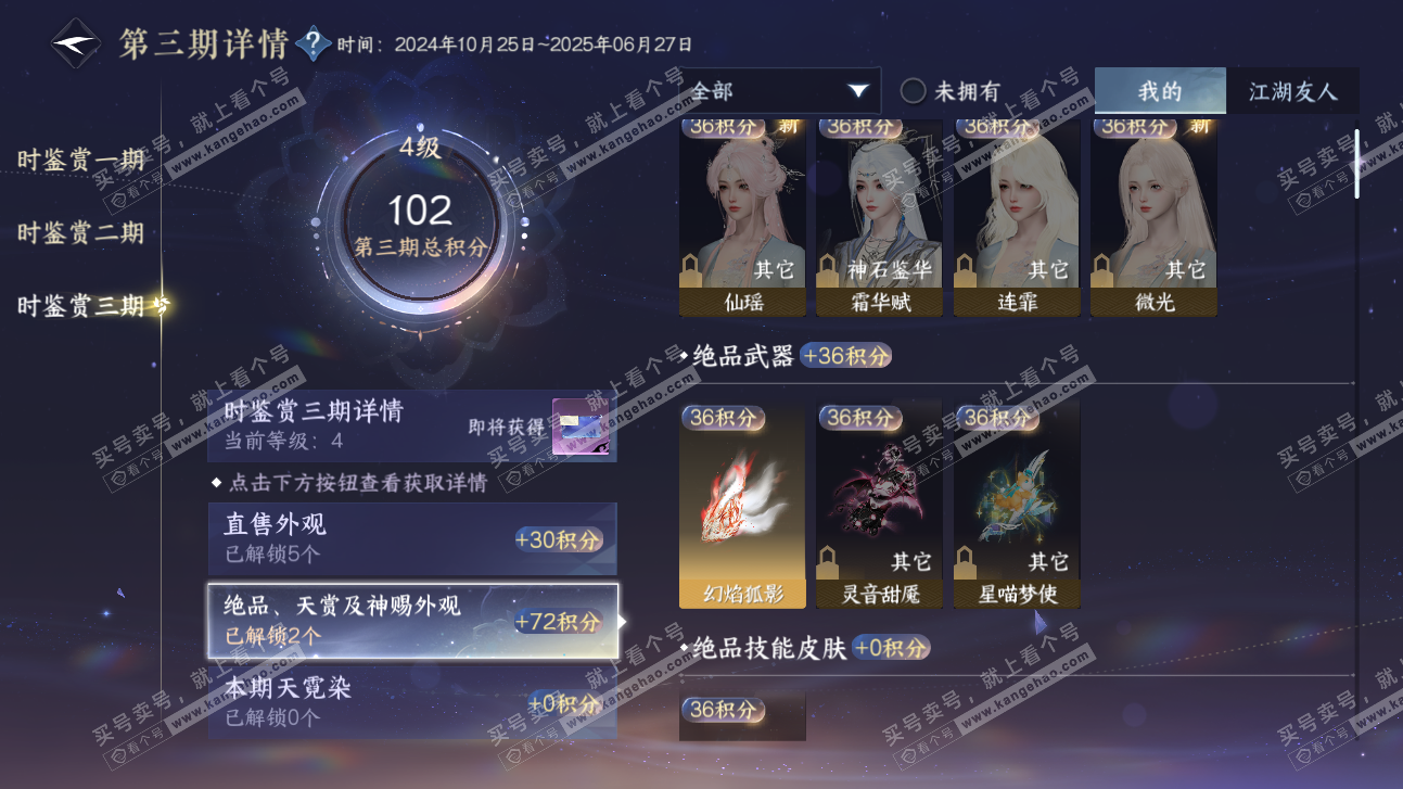NSH315664逆水寒手游账号详情图9