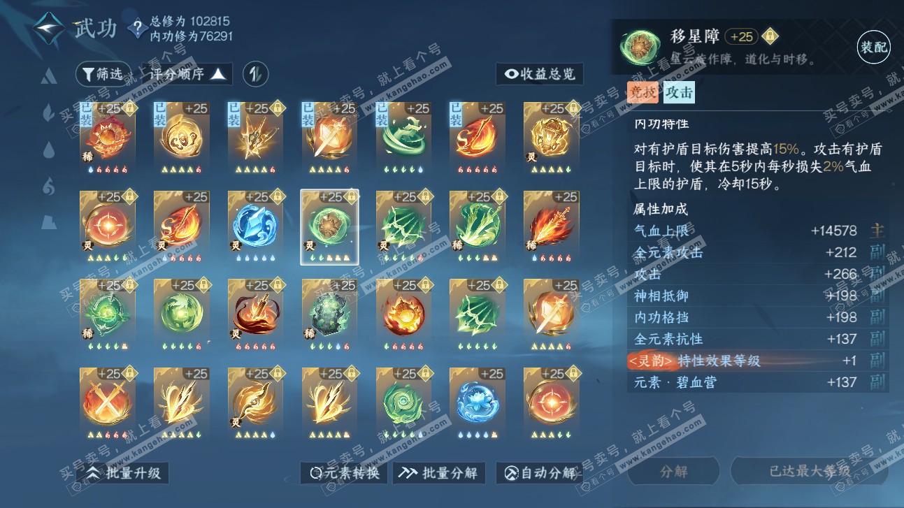 NSH315664逆水寒手游账号详情图22