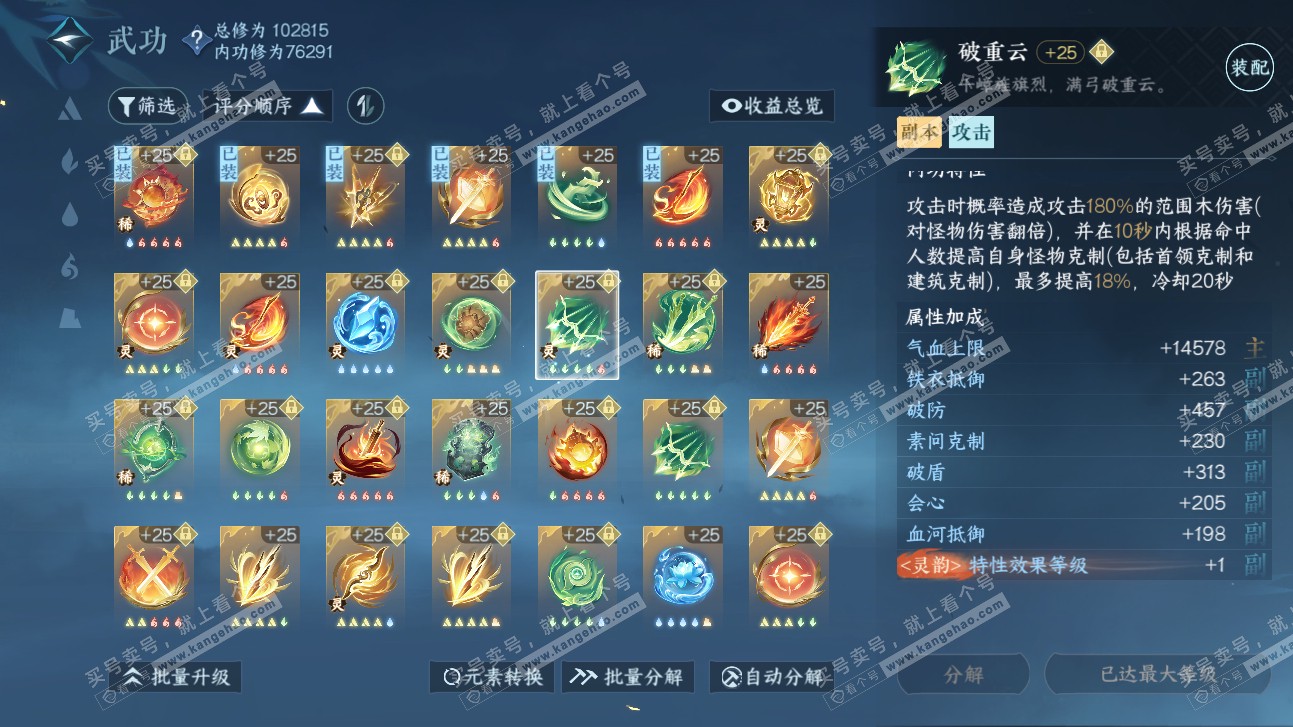 NSH315664逆水寒手游账号详情图23