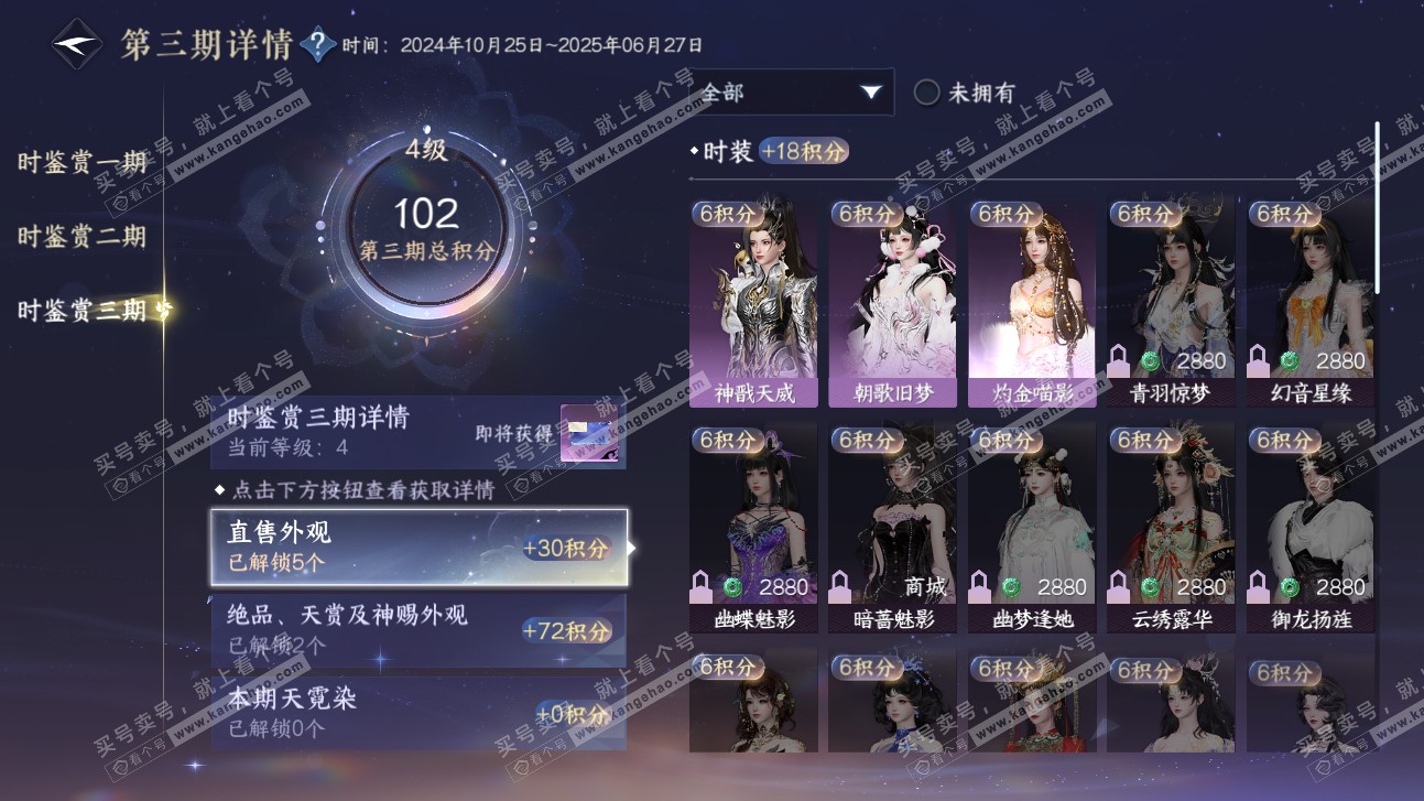 NSH315664逆水寒手游账号详情图13