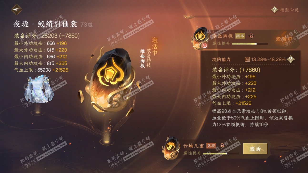 NSH315664逆水寒手游账号详情图28