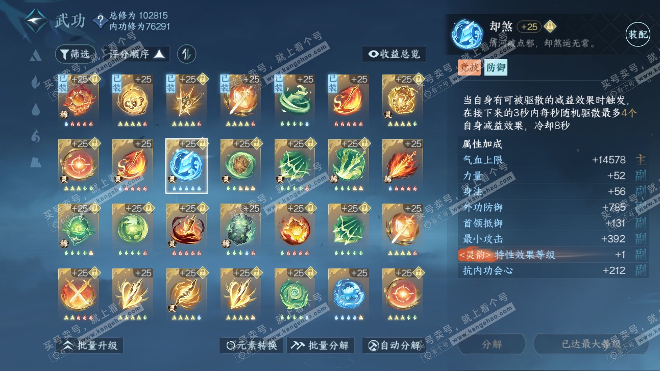NSH315664逆水寒手游账号详情图21