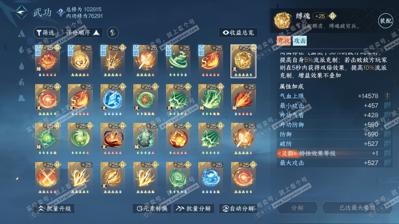 NSH315664逆水寒手游账号详情图18