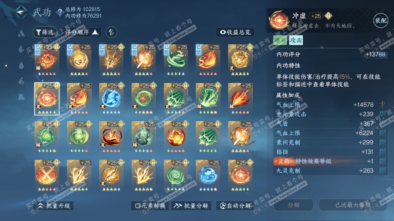 NSH315664逆水寒手游账号详情图19