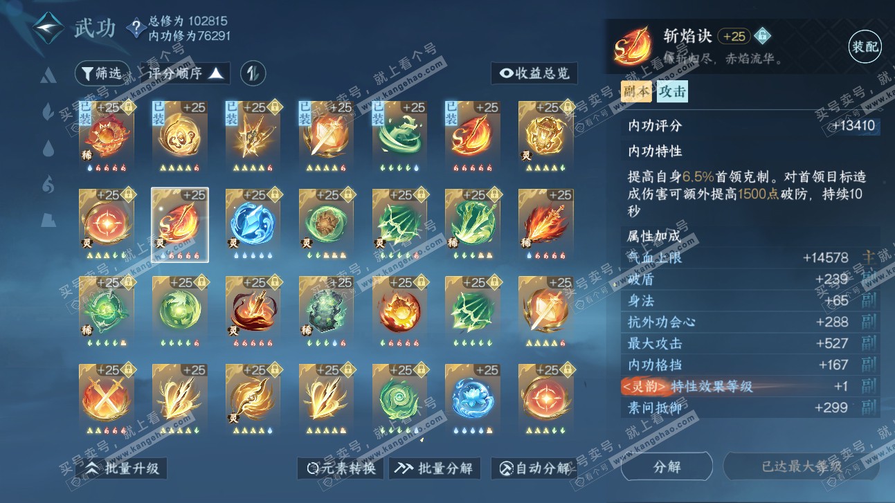 NSH315664逆水寒手游账号详情图20