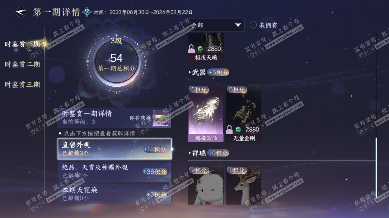 NSH315664逆水寒手游账号详情图11