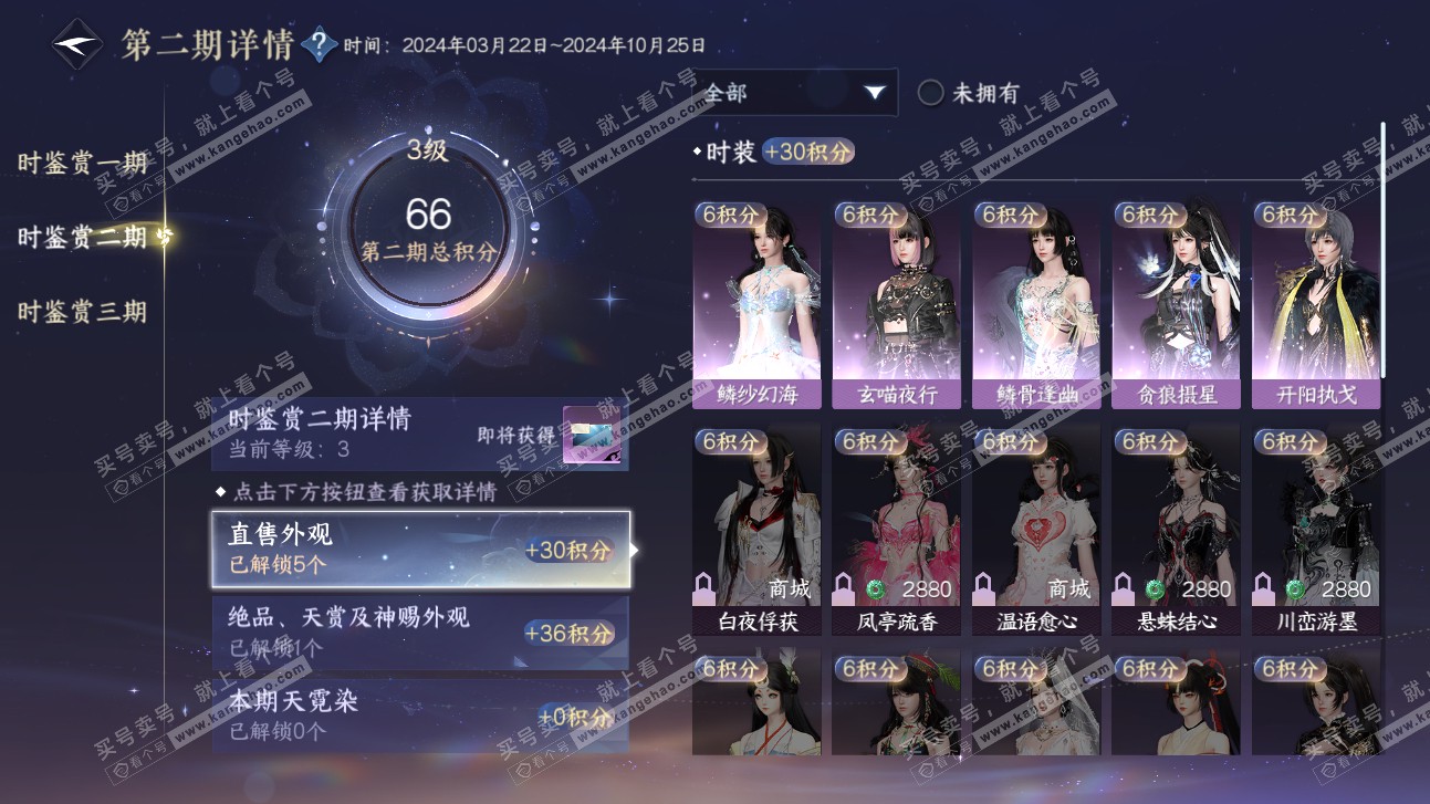 NSH315664逆水寒手游账号详情图12