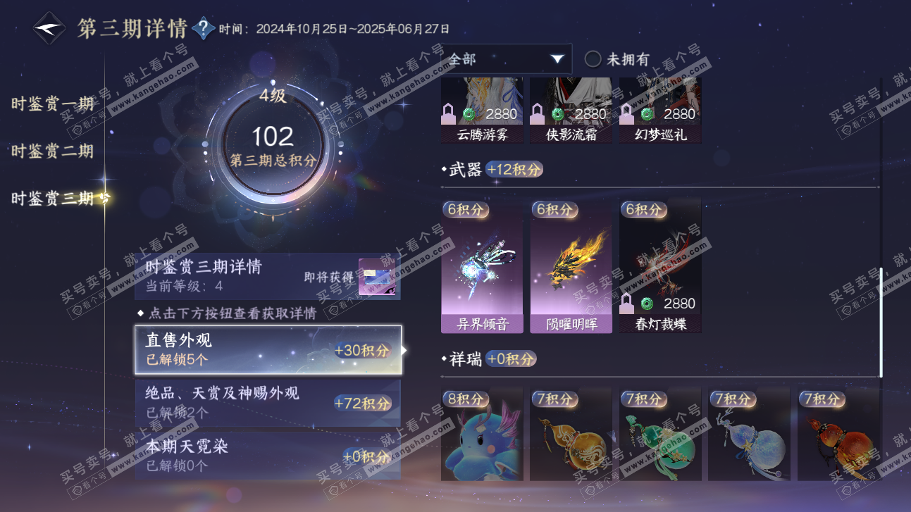 NSH315664逆水寒手游账号详情图14