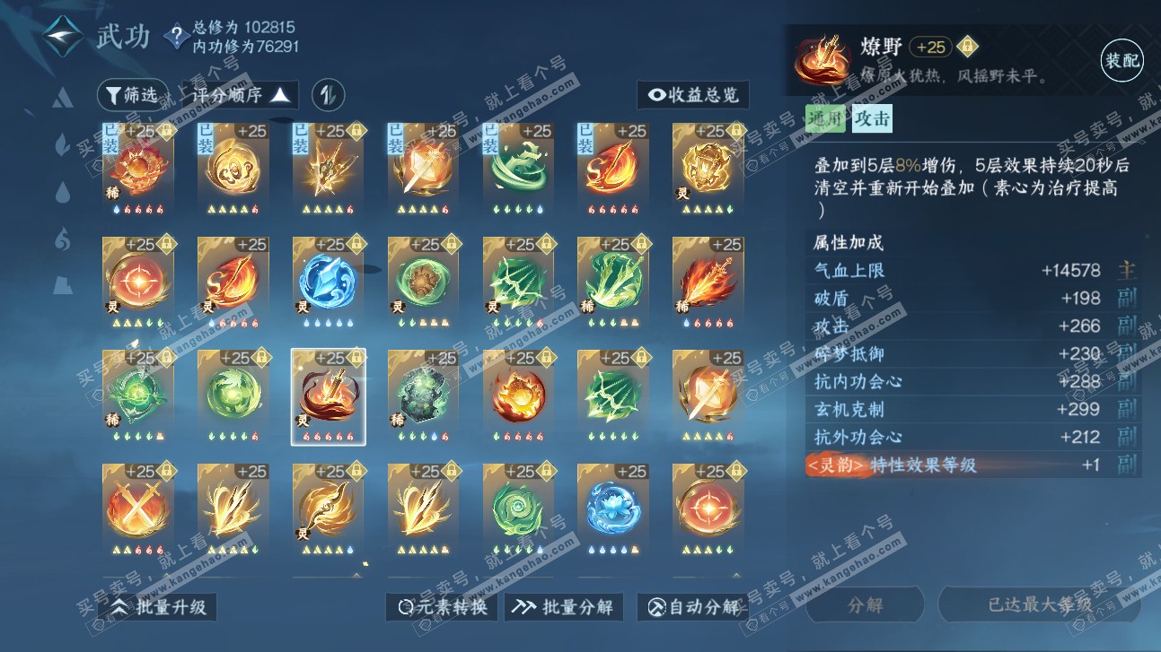 NSH315664逆水寒手游账号详情图24