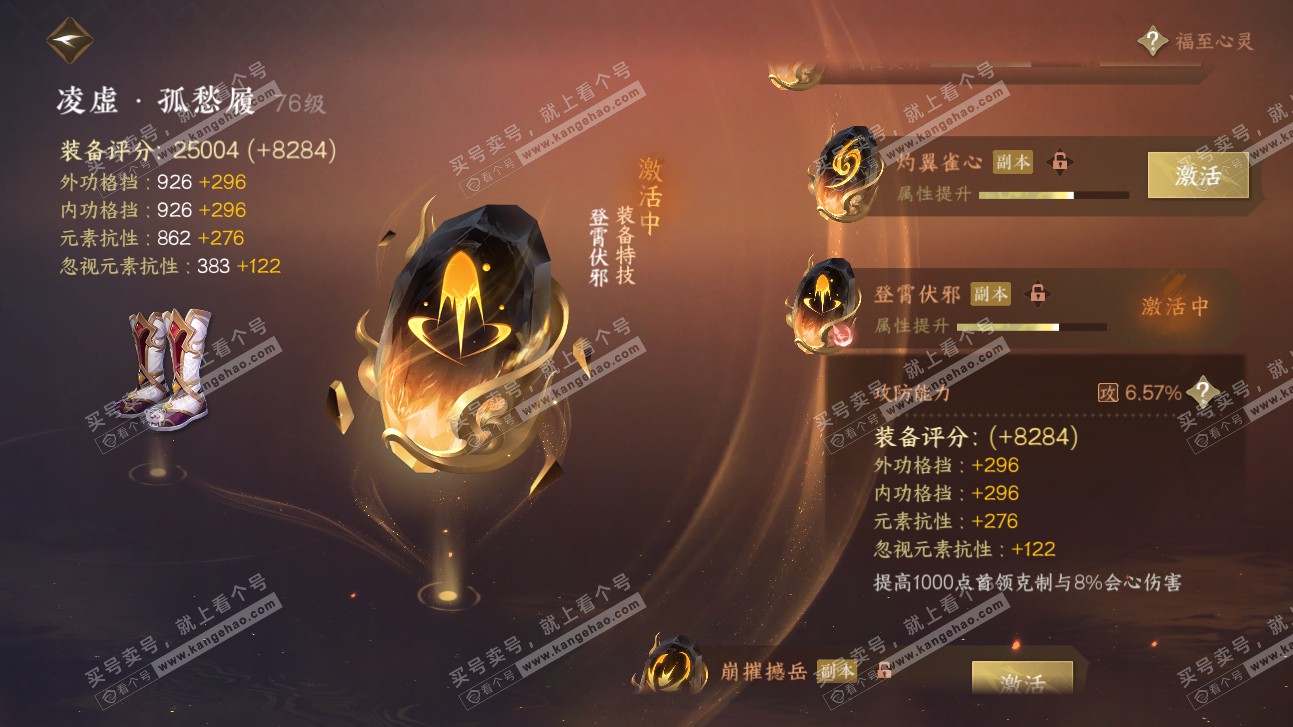 NSH315664逆水寒手游账号详情图30