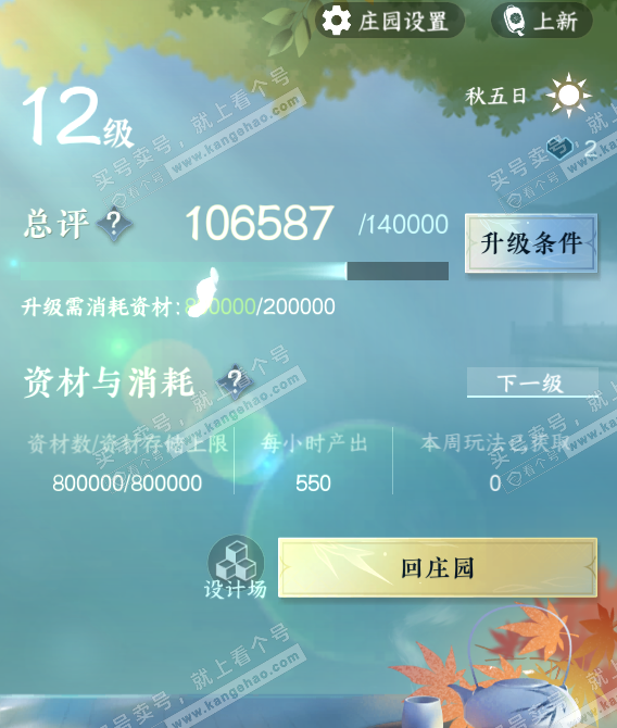 NSH315664逆水寒手游账号详情图34
