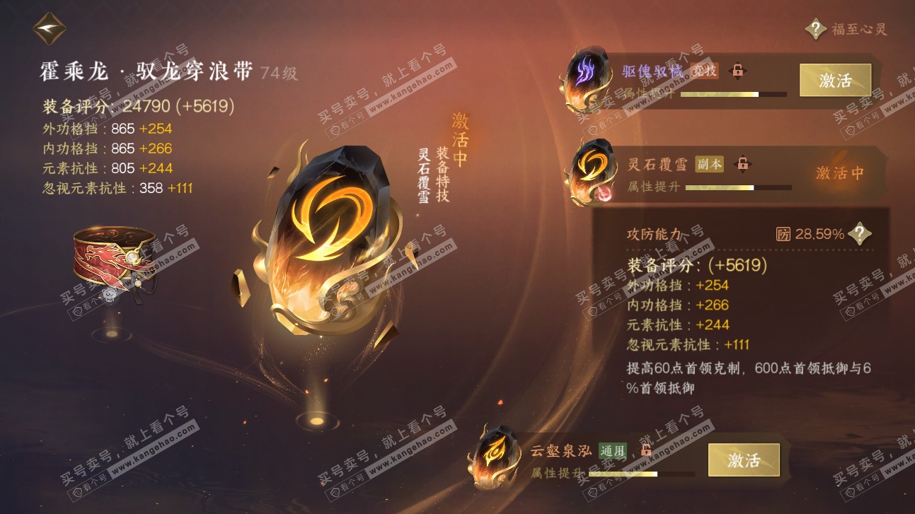 NSH315664逆水寒手游账号详情图29